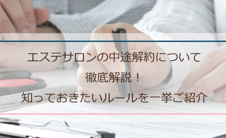 セルフ痩身サロンと痩身エステサロンどっちいいの 効果 費用から徹底比較