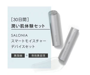 SALONIA スマートモイスチャーデバイスセット
